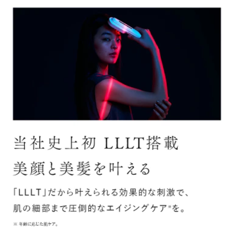 ステラボーテリフトブラシPROのLLLT説明