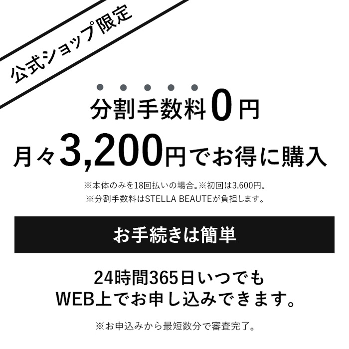 ステラボーテリフトブラシPRO公式ショップ限定特典