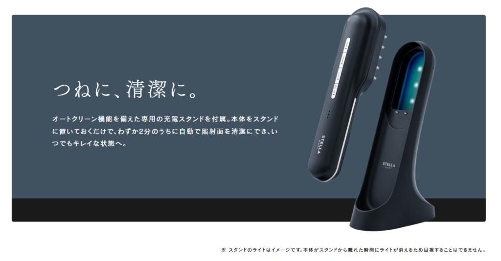 ステラボーテリフトブラシPROのオートクリーン機能付き充電スタンド