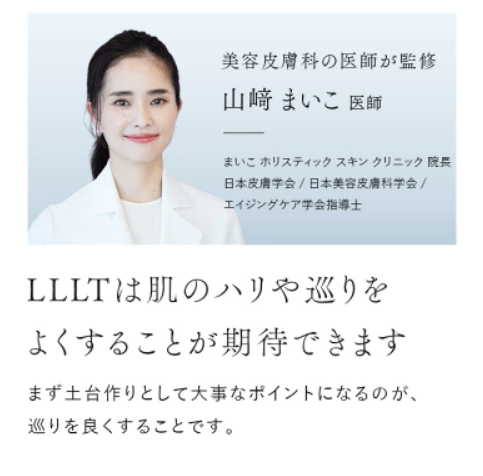 ステラボーテリフトブラシPROのLLLT説明