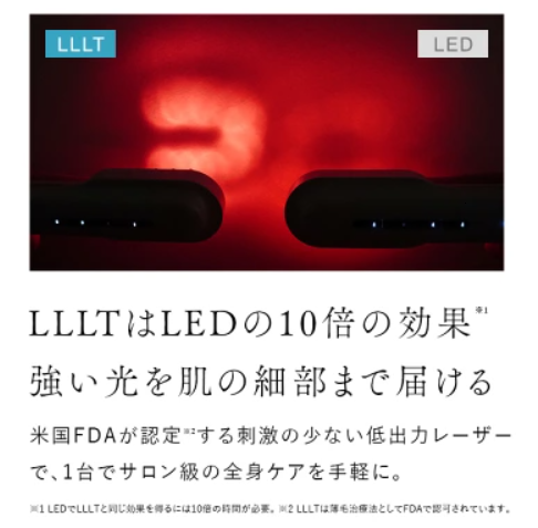 ステラボーテリフトブラシPROのLLLT説明