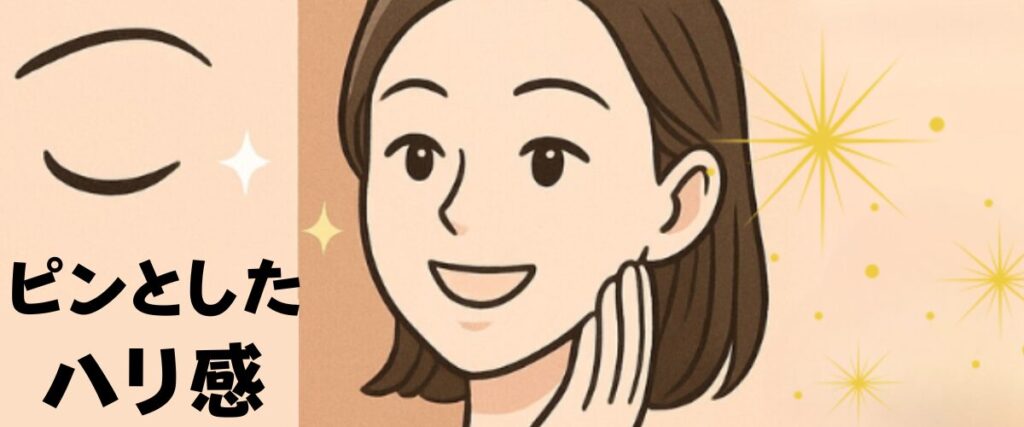 リファでピンとしたハリ感