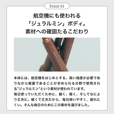 フェイスポインターのジェラルミンボディ
