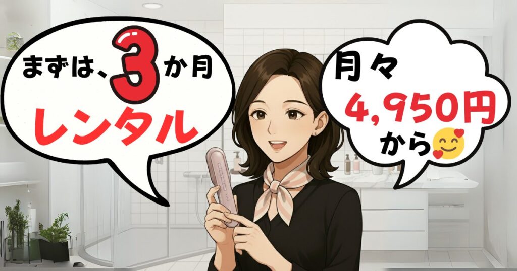 ステラボーテリフトブラシPRO2.0のレンタル説明