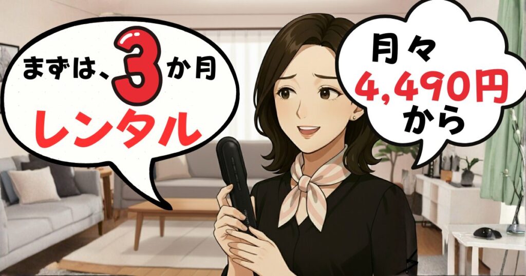 ステラボーテリフトブラシPROのレンタル説明