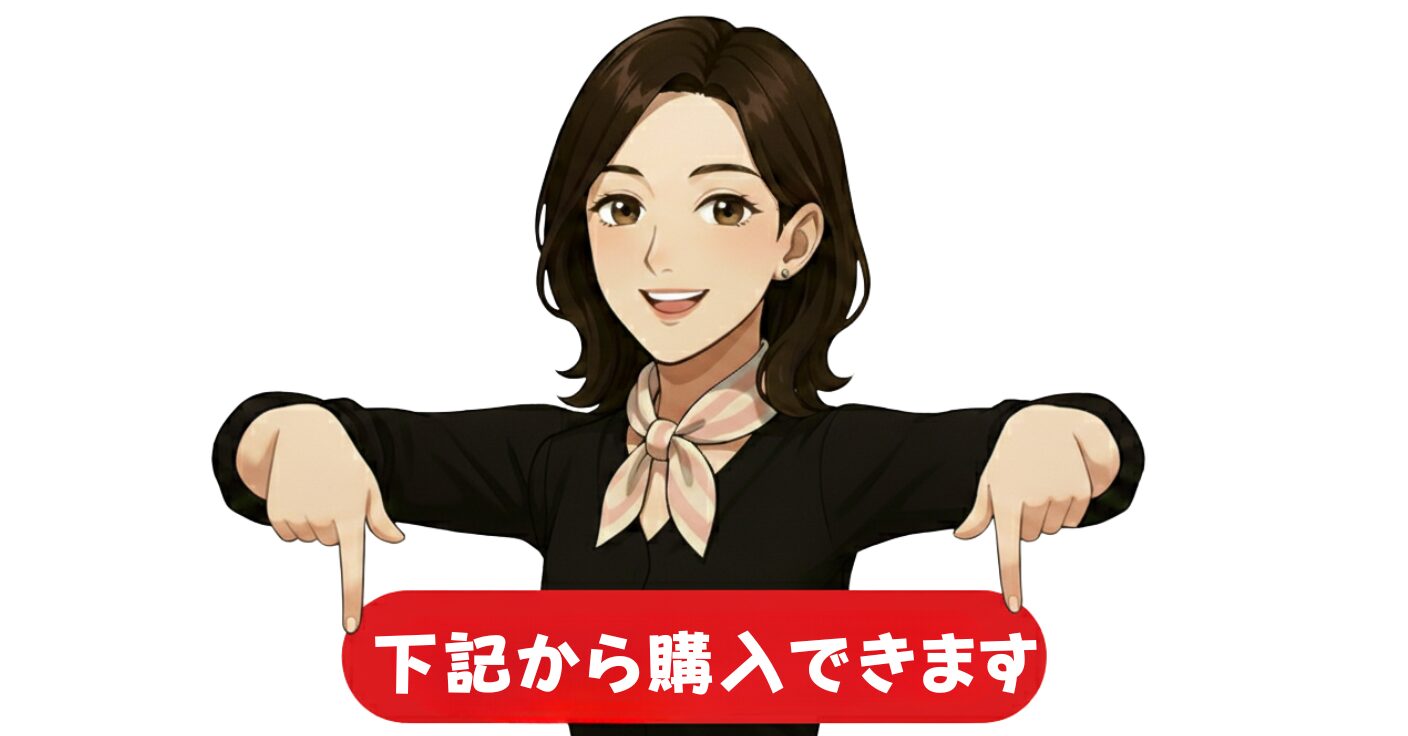 下記から購入できます