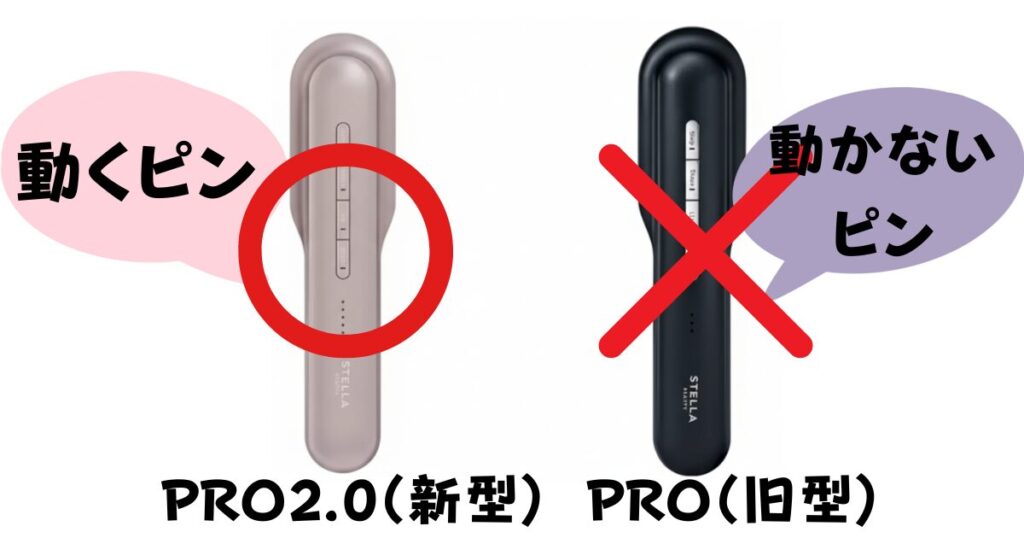 ステラボーテリフトブラシPRO2.0は動くピンを採用