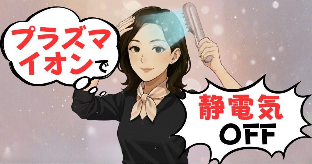 ステラボーテリフトブラシPRO2.0のプラズマイオンについて説明