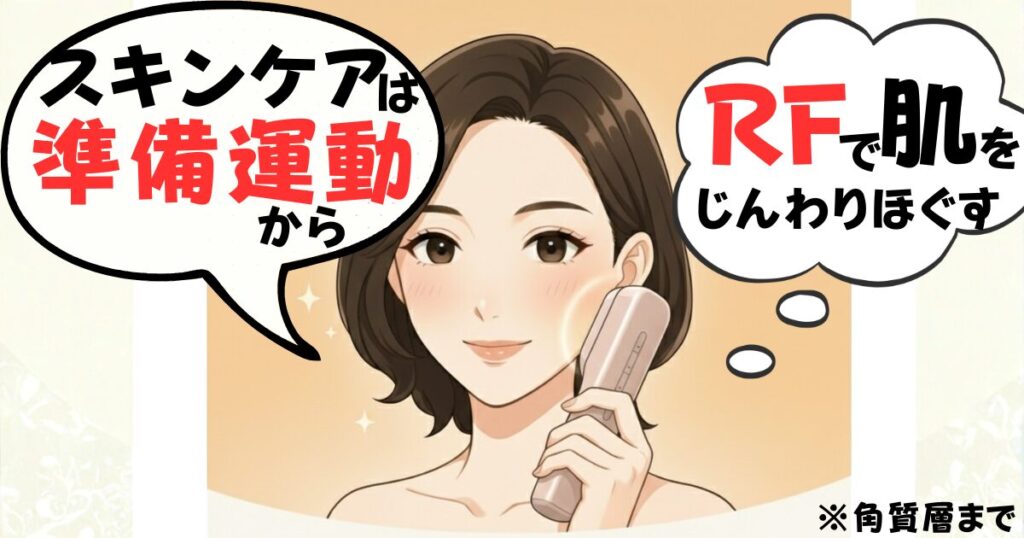 ステラボーテリフトブラシPRO2.0のRFはスキンケアの準備運動