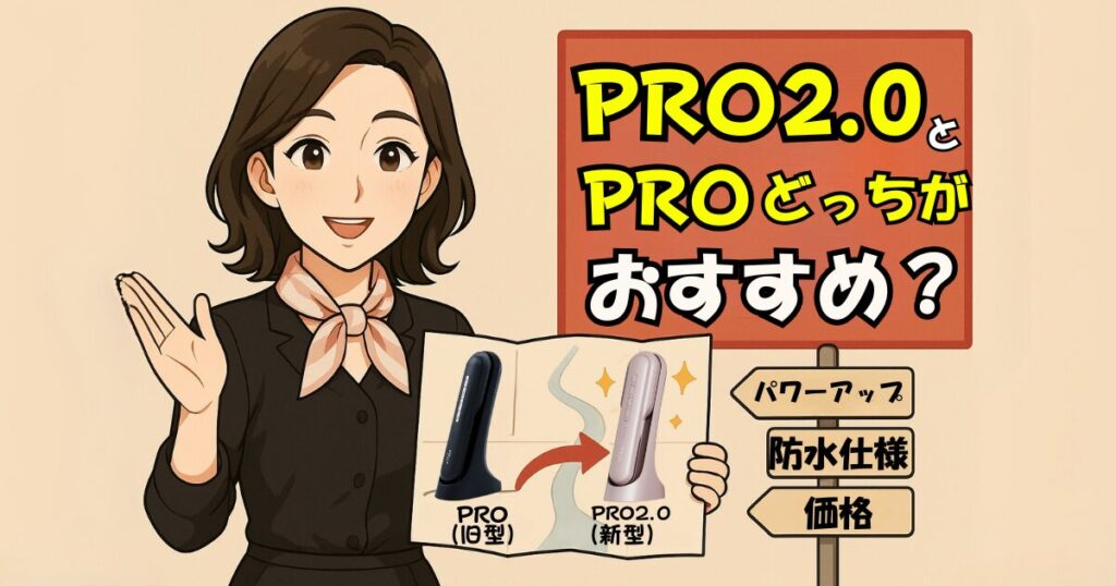 あなたにおすすめなのはどっち？