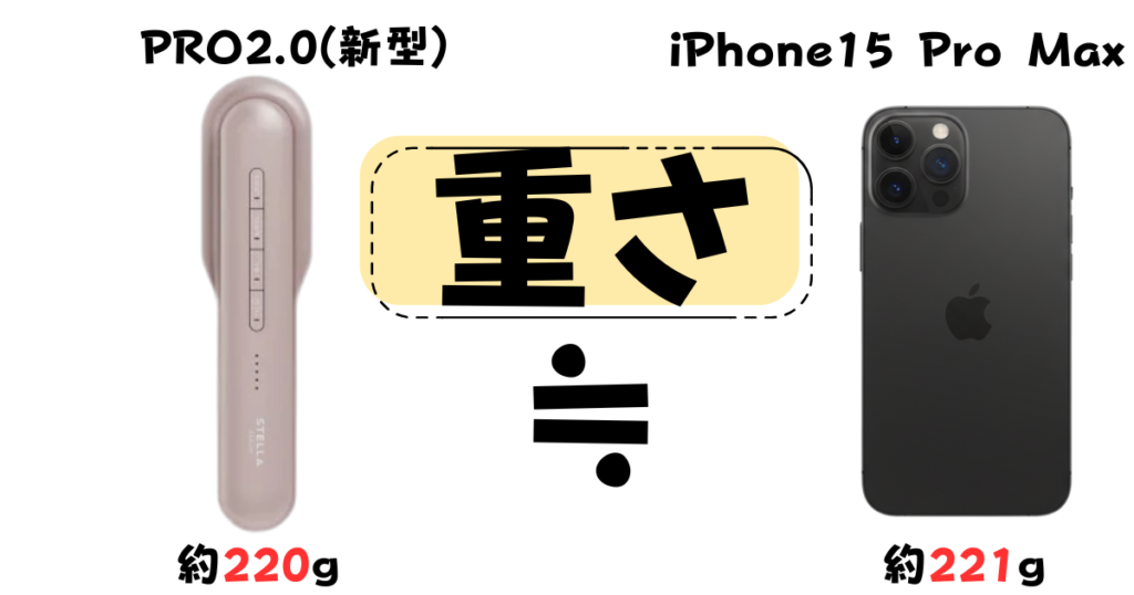 PRO2.0の重さ比較