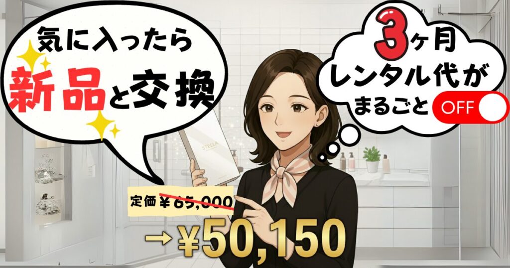 ステラボーテリフトブラシPRO2.0のレンタル後新品買い取り