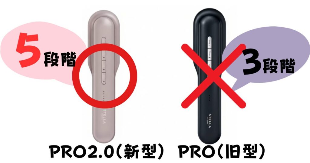 ステラボーテリフトブラシPRO2.0はEMSが5段階