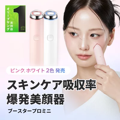 ブースタープロミニ