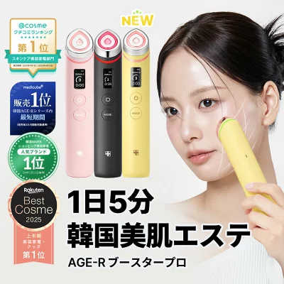 メディキューブブースタープロ