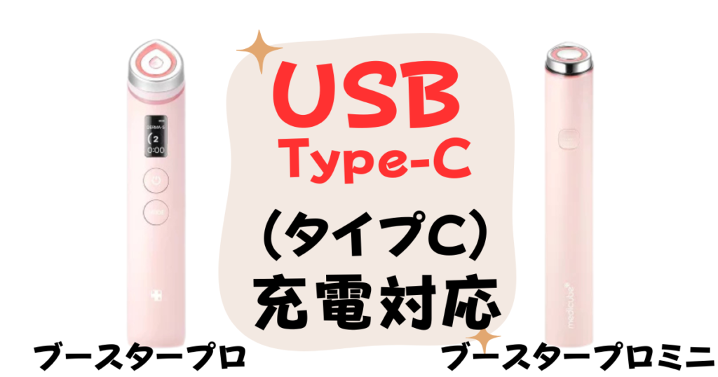 USB Type-C充電対応（手持ちのケーブルで充電しやすい）