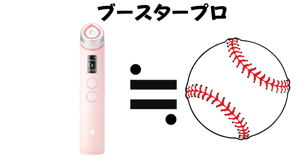 ブースタープロの重さ