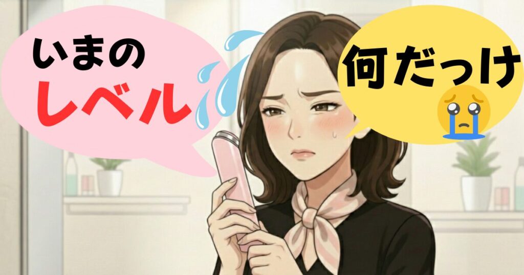 美顔器のレベルを確認する人