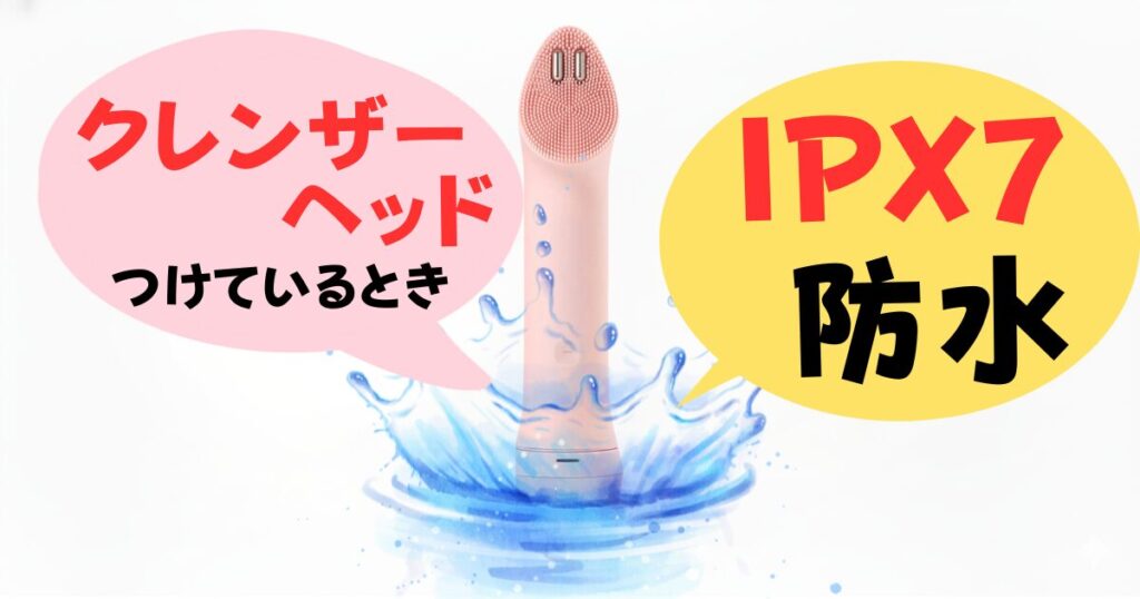 クレンザーヘッド装着時IPX7