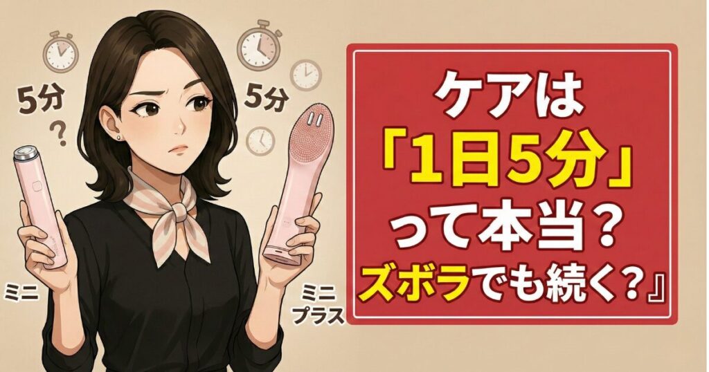 ケアは「1日5分」って本当？ズボラでも続く？