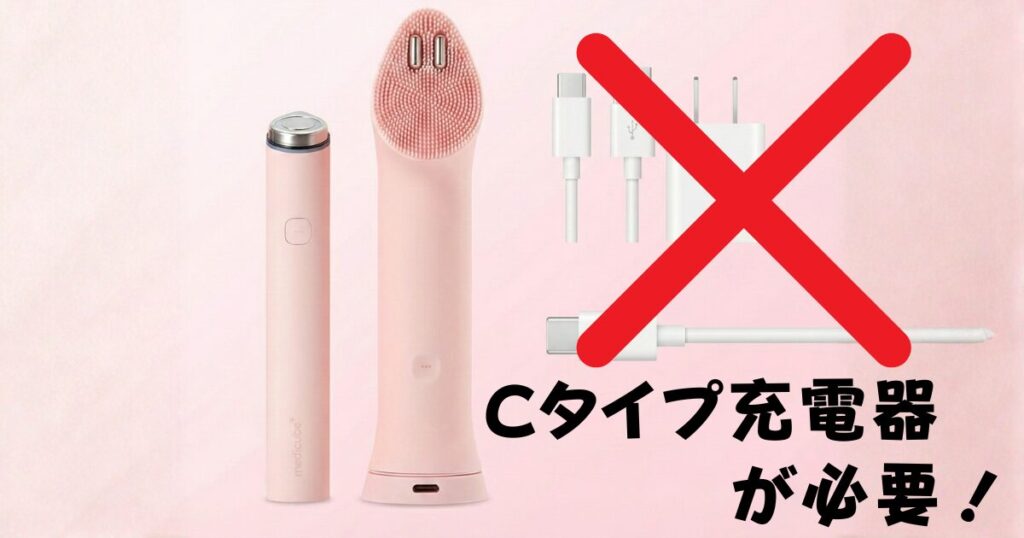 Cタイプの充電器が必要