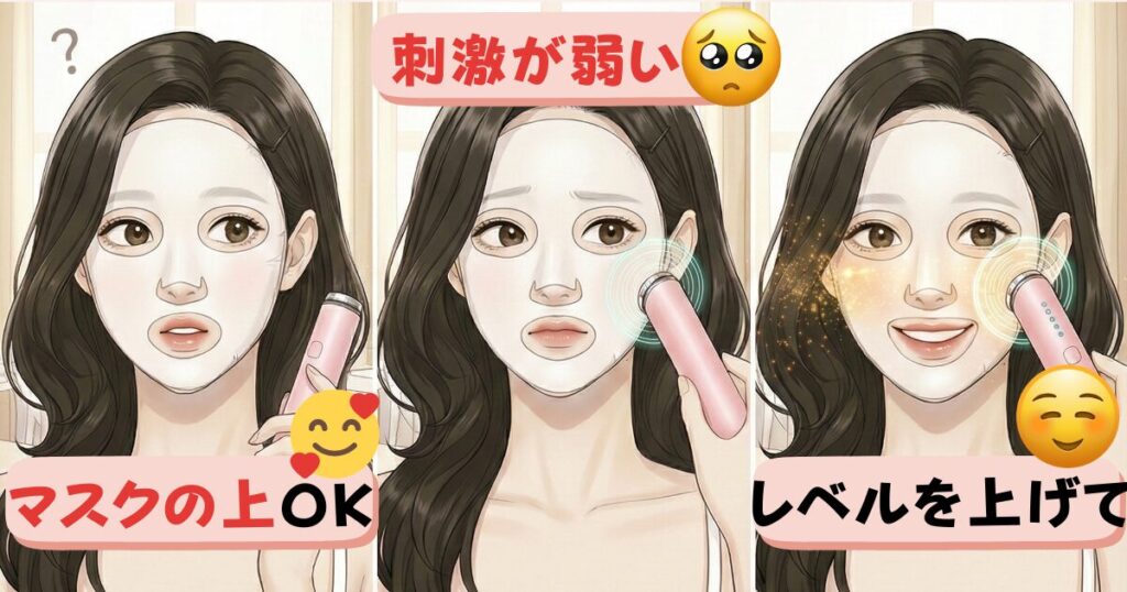 マスクの上から使える