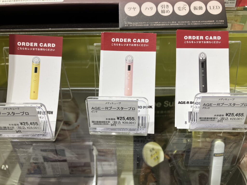 ロフトのブースタープロの値段