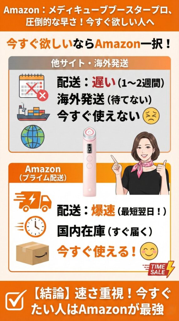 Amazon：セールを待てないなら「配送の早さ」でお得