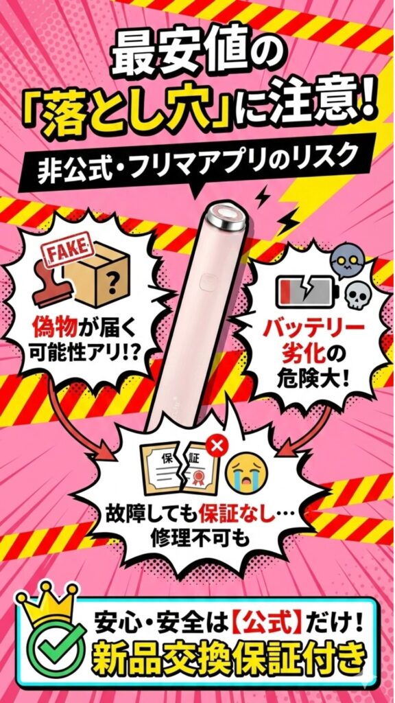 メディキューブ美顔器ミニを最安値で買うときの注意点