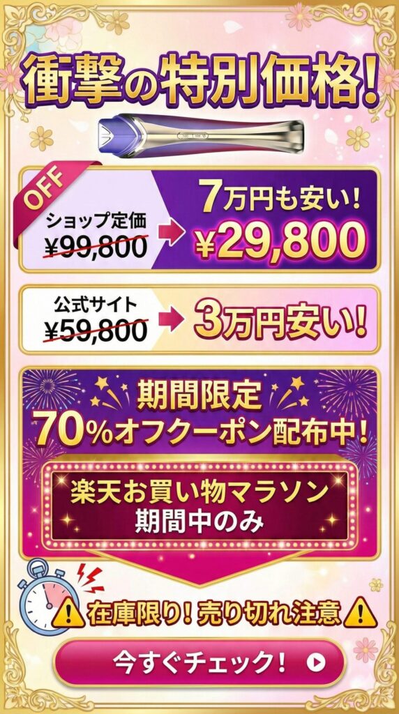 【一括払いなら】楽天市場のショップが29,800円で最安値