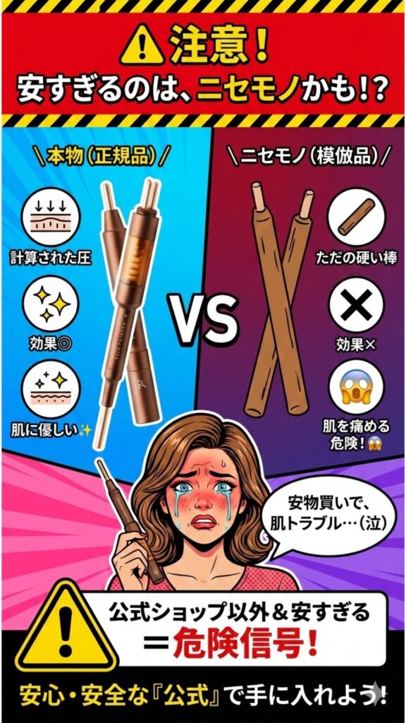 安すぎるのは、ニセモノかも