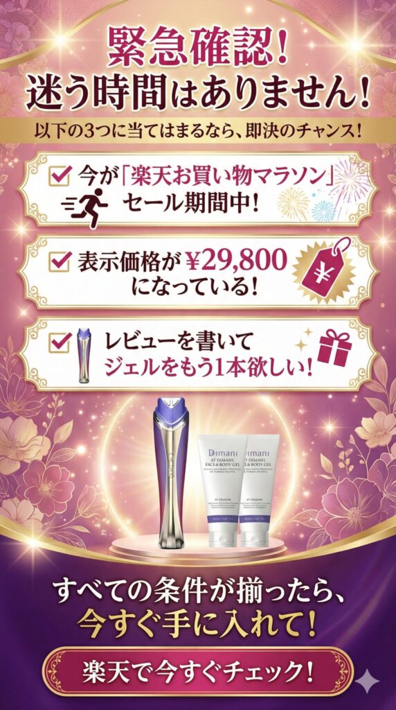 楽天:「お買い物マラソン」で29,800円なら迷わず確保