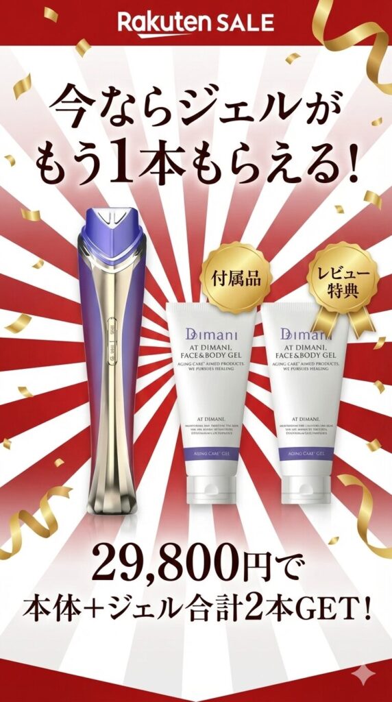 【楽天】ジェル2本GETの「特別オファー」