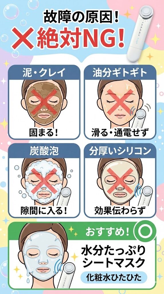 マルチフェイシャルスパに使えないマスク