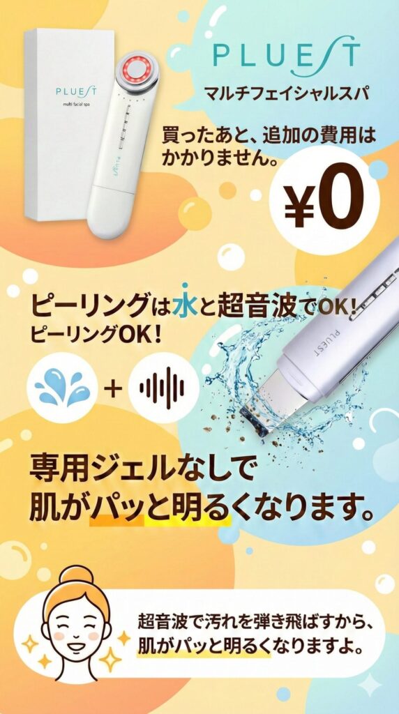 【追加費用0円】ピーリングは水、EMSは手持ちの化粧水でOK