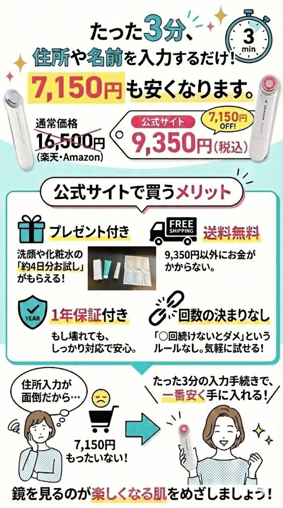 マルチフェイシャルスパを公式で買うメリット