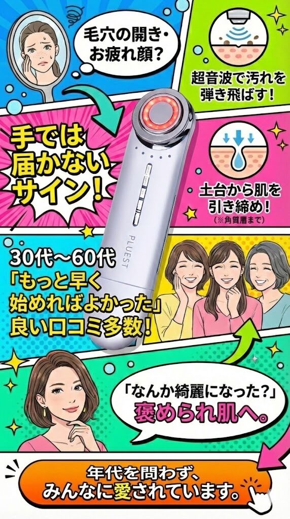 「30代はもちろん60代も使える」と満足する声