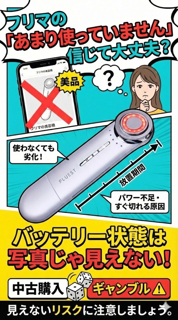 【注意】バッテリーの寿命がわからない