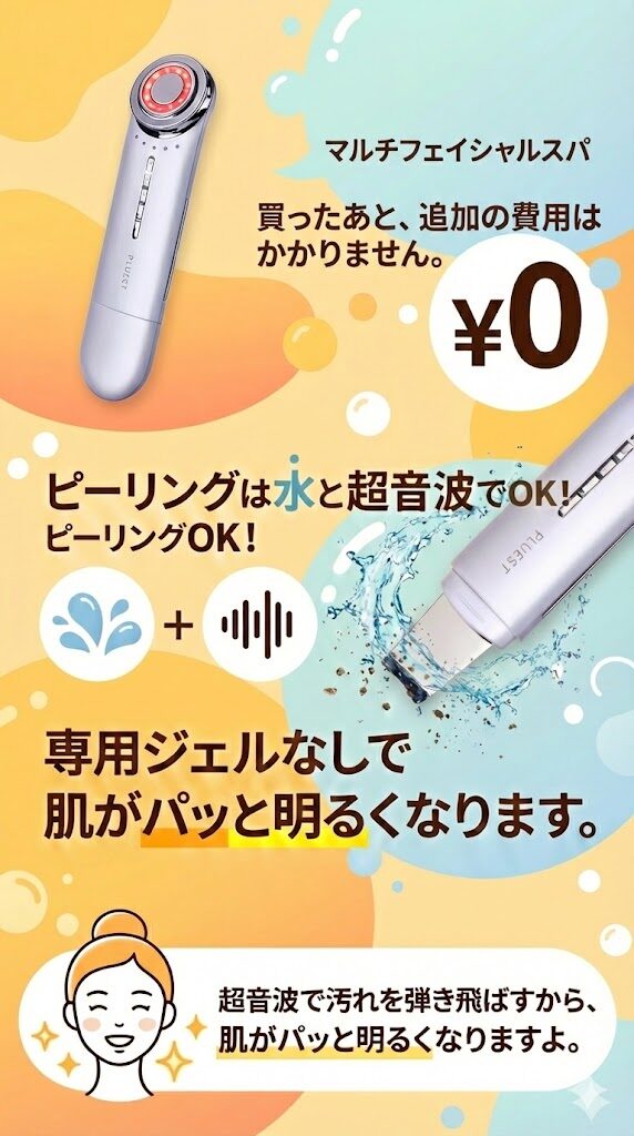 【追加費用0円】ピーリングは水、EMSは手持ちの化粧水でOK