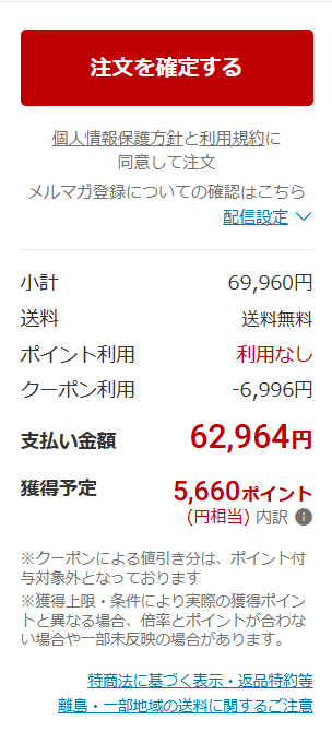 楽天の実際のカート画面