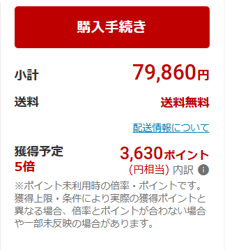 楽天の実際のカート画面