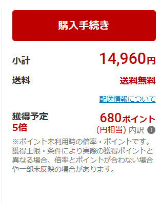 マイトレックスリバイブミニXS2のカート画面（楽天市場）