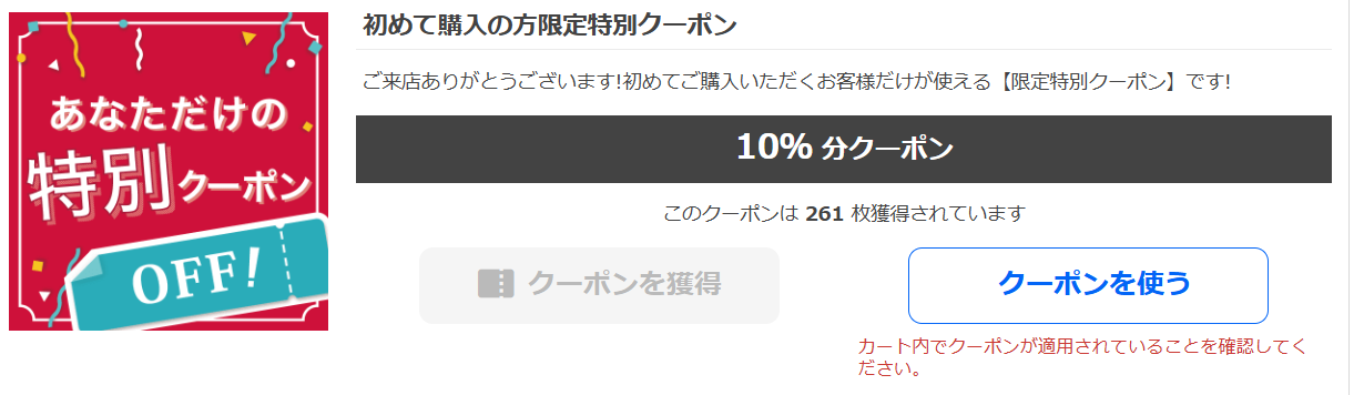 実際のクーポン画面
