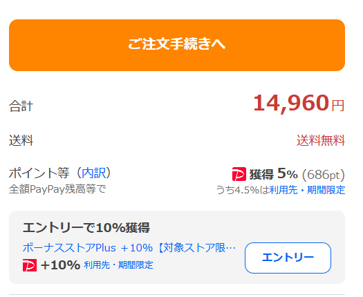 クーポン適用前のカート画面
