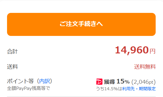 クーポン適用後のカート画面