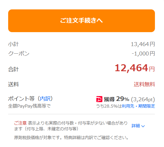 マイトレックスビドーのカート画面