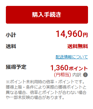 マイトレックスビドーのカート画面（楽天市場）