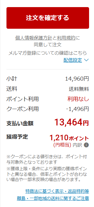 マイトレックスリバイブミニXS2のカート画面（楽天市場）