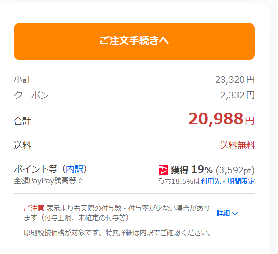 実際のカート画面