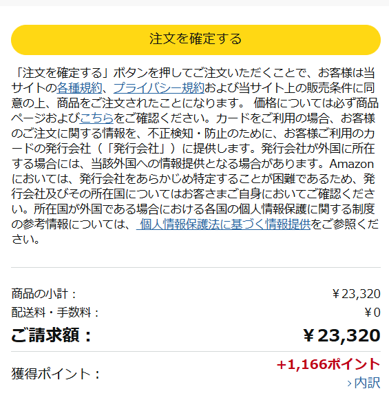 Amazonの実際のカート画面